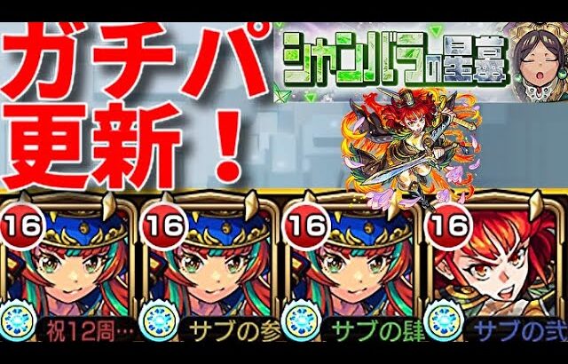 【動画まとめ】【モンスト】ムーラン1 島津豊久3でシャンバラの星墓をもっと楽に！！　破界の星墓　ムーラン　島津豊久　シャンバラの星墓