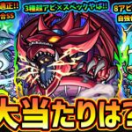 【動画まとめ】【モンストニュース(11/13)】6年半ぶりに『遊戯王シリーズ』コラボ開催！オシリスの性能やばくね？新キャラ『遊星・遊城十代・遊戯&闇遊戯』大当たりは？引くべき？新たな獣神化『闇遊戯・海馬・城之内』
