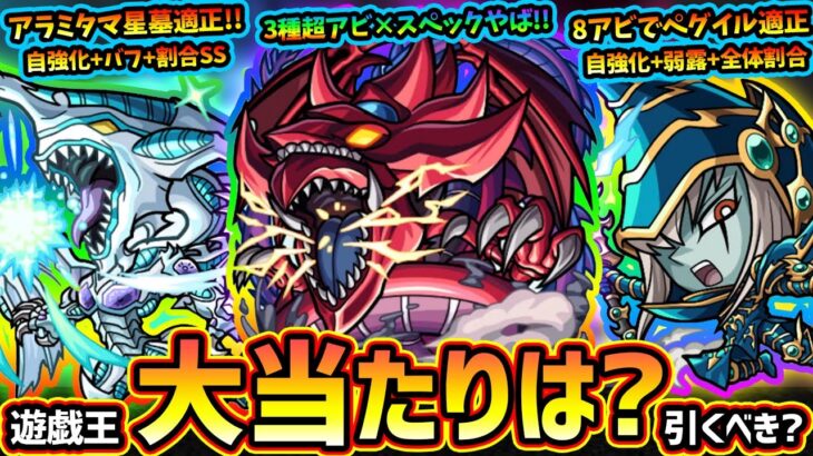 【動画まとめ】【モンストニュース(11/13)】6年半ぶりに『遊戯王シリーズ』コラボ開催！オシリスの性能やばくね？新キャラ『遊星・遊城十代・遊戯&闇遊戯』大当たりは？引くべき？新たな獣神化『闇遊戯・海馬・城之内』