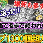 【動画まとめ】【モンスト】爆死も多すぎて久々に沼った！？新限定『アガスティア』を1体当たるまでグリーンファンタジーをガチャり続ける！オーブ1300個超の恐怖！【ゆっくり実況】