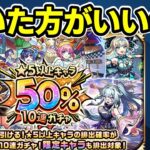 【動画まとめ】【モンスト】1日1回限定！「★5以上キャラ50%10連ガチャ」を引くべきか徹底考察（確率・期待値、他のガチャとの比較、ホシ玉、その他注意点など）【ずんだもん】