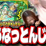 【動画まとめ】【またかよ!!】アガスティア1点狙いでガチャをぶん回した2人の結果が…【モンスト】【グリーンファンタジー】