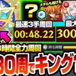 【動画まとめ】【モンスト】最高1周で経験値300万『けいウサ』持ち3時間で約180周した結果『キングけいウサ』驚愕の出現体数！最速3手ワンパンでランク上げ＆メダル稼ぎ！ゼーレ未所持編成！【へっぽこストライカー】