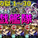 【動画まとめ】禁忌の獄全階層を遊戯艦隊でクリアする！【ゆっくり実況】モンストやりこみ解説#147