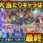 【動画まとめ】【遊戯王コラボ】※こいつはマジで引くべき性能！超絶大当たりキャラは1体！破界の星墓ガチパ適正/黎絶ガチパ適正/★5制限覇権キャラなど、高性能キャラを”6体”狙えるが本当に引くべき？遊戯王コラボ最終考察