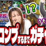 【動画まとめ】【今回はヤバいぞ…】第1弾キャラ星6何も持ってない2人がフルコンプするまでガチャしたら…【モンスト】【遊戯王コラボ第2弾】