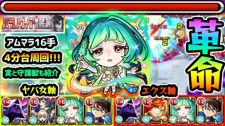 【動画まとめ】【アムマラ16手】※ついに4分台で周回可能に！オススメの実・守護獣・紋章も紹介。新キャラ『キャローネ・アガスティア』の活躍により、アムマラが超快適に！ヤバ女軸/エクスカリバー軸別に立ち回り紹介