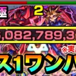 【動画まとめ】【モンスト】超究極『闇遊戯』を”ボス1ワンパン”！！！！アイツのSSの〇〇〇〇を使って全ゲージぶっ飛ばしてみた（実用性なし）