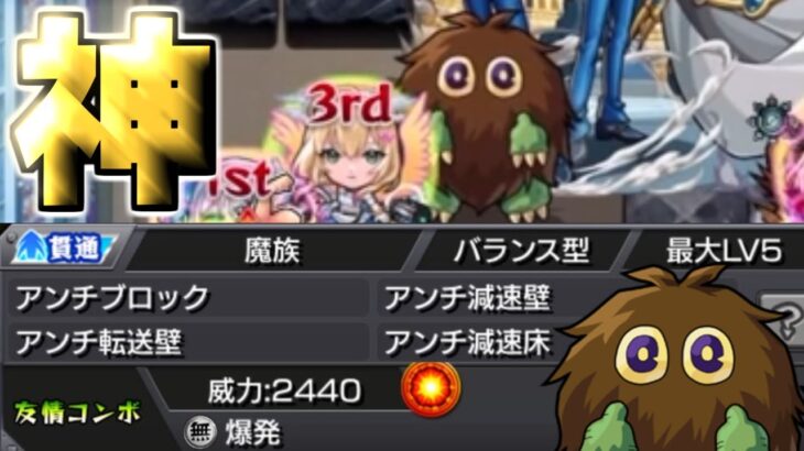 【動画まとめ】【モンスト】※絶対にゲットしろ！！このキャラマジでやばすぎる…《遊☆戯☆王シリーズコラボ第2弾：クリボー》 レジェンドデュエリストへの挑戦 攻略