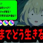 【動画まとめ】新春まであと2ヶ月。どれくらい石を稼げる？これから来るガチャは？決断できる？【モンスト】