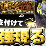 【動画まとめ】【モンスト】※ドクロ雑魚処理に要注意！あのキャラがマジで強すぎた…《遊☆戯☆王シリーズコラボ第2弾超究極：覇王十代(ユベル)》 勝ち残るものが正義！ 攻略