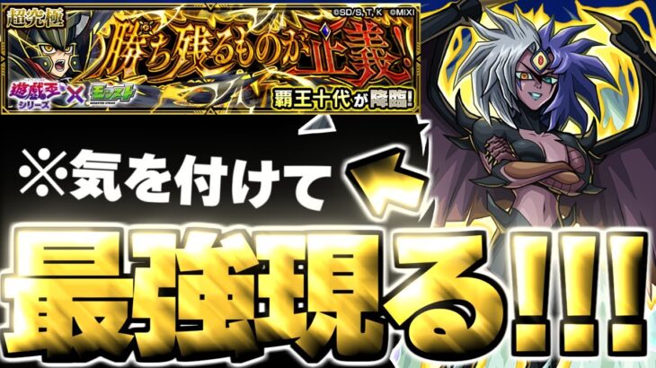 【動画まとめ】【モンスト】※ドクロ雑魚処理に要注意！あのキャラがマジで強すぎた…《遊☆戯☆王シリーズコラボ第2弾超究極：覇王十代(ユベル)》 勝ち残るものが正義！ 攻略