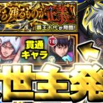 【動画まとめ】【モンスト】※まさかの貫通キャラにマジで救われた…《遊☆戯☆王シリーズコラボ第2弾超究極：覇王十代(ユベル)》 勝ち残るものが正義！ 攻略