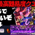 【動画まとめ】【モンスト】※ギミック判明！まさかのシステムにより激難クエストとなってしまうのか…《遊☆戯☆王シリーズコラボ第2弾超究極：闇遊戯》 運命のラストデュエル 攻略に備えよ！