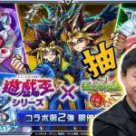 【動画まとめ】【モンスト】城之內下巴賜我力量！抽抽抽抽！遊戲王第2彈合作！｜怪物彈珠