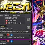 【動画まとめ】【遊戯】どうすんのこれ《遊☆戯☆王シリーズコラボ第2弾》【モンスト】