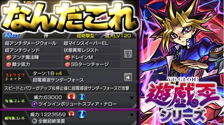 【動画まとめ】【遊戯】どうすんのこれ《遊☆戯☆王シリーズコラボ第2弾》【モンスト】