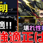 【動画まとめ】【モンスト】「超究極 覇王十代」※やばすぎ…確保必須の壊れ性能判明!!＆最強適正はあいつ!?超究極適正予想!コイン周回クエ＆特別なガチャ開催などモンストニュースまとめ【遊戯王コラボ第2弾】【クリボー】