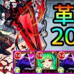 【動画まとめ】【アムマラ超安定20手】新時代。パラノヴィアの星墓｢キャローネ･アガスティア｣編成の解説【モンスト/ちょこ】