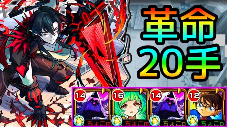 【動画まとめ】【アムマラ超安定20手】新時代。パラノヴィアの星墓｢キャローネ･アガスティア｣編成の解説【モンスト/ちょこ】