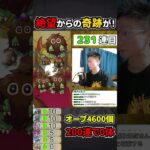 【動画まとめ】【モンスト】無課金勢200連して0体からの絶対運極無理だと思ったら奇跡が起きた（笑）