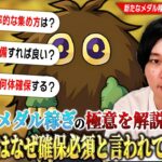 【動画まとめ】【モンスト】新たなメダル稼ぎ最強覇権キャラついに登場！『クリボー』確保必須の理由・現環境のスコアアップ効果・最高効率のメダル稼ぎ方法を丁寧に紹介！《2025年最新版》【遊戯王コラボ第2弾】【しろ】