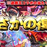 【動画まとめ】【モンスト】※まさかの復活！遊戯王コラボの当たりキャラや注意点も…《遊☆戯☆王シリーズコラボ第2弾》《激獣神祭》《ブレイブガールズ2》最優先で引くべきガチャはどれだ！