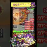 【動画まとめ】シュレディンガー(進化前)で禁忌23をワンパン[モンスト]#shorts #モンスト #モンスターストライク #禁忌の獄