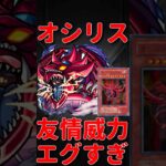 【動画まとめ】【モンスト】オシリスの天空竜の友情が強すぎる　切り抜き　#モンスト　#モンスターストライク　#遊戯王　#遊戯王シリーズ　#遊戯　#遊戯王25周年　#オシリスの天空竜　#short #shorts
