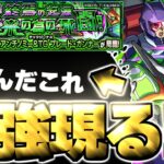 【動画まとめ】【モンスト】※進化形態に要注意！あのキャラがマジで強すぎた…《遊☆戯☆王シリーズコラボ第2弾超究極：アンチノミー＆TG ブレード・ガンナー》終焉の起源 未来の為の死闘！ 攻略に備えよ！