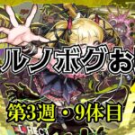 【動画まとめ】【モンスト】チェルノボグ本気お助け、第3週！誰でもぜひご参加ください。入れるか入れないかはあなた次第！　#縦型配信