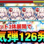 【動画まとめ】【モンスト】友情ビット3体展開で最大”126発”の乱気弾が放たれる！？www『神化マリトパーナ』艦隊を使って遊んでみた！