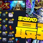 【動画まとめ】【モンスト】まさかのキャラが大活躍！新たな覇者の塔がやってきた…【覇者の塔シーズンズ：3rdシーズン】