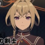 【モンスト動画】【次回予告】第4話「使命の剣士」｜アニメ「モンスターストライク　デッドバースリローデッド」