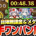 【動画まとめ】【モンスト】自陣無課金で4手高速周回『レジェンドデュエリストへの挑戦』難しいショットなし！デュエリストコインとメダル稼ぎで一石二鳥！クリボーを確保すべき理由も解説【遊戯王コラボ】へっぽこストライカー