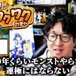 【動画まとめ】【モンスト】確定枠4つで挑む！ターザン馬場園の確定ワクワクガチャ4日目