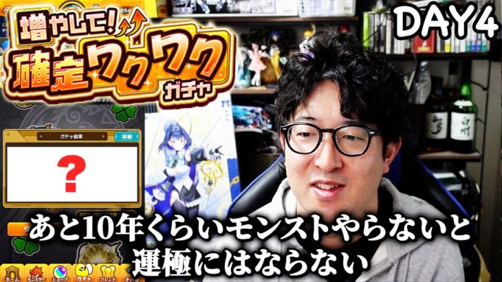 【動画まとめ】【モンスト】確定枠4つで挑む！ターザン馬場園の確定ワクワクガチャ4日目