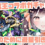 【動画まとめ】【モンスト】#46 遊星引くまで遊戯王ガチャ回します!! 【たここ/Vtuber】