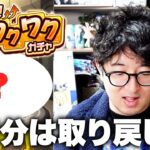 【動画まとめ】【モンスト】ついに受け取る!?確定ワクワクガチャ5日目【ターザン馬場園】