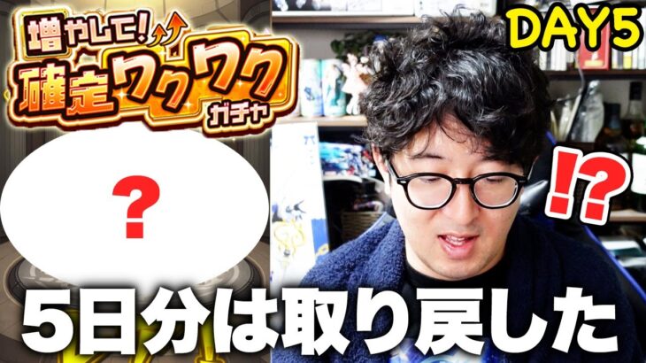 【動画まとめ】【モンスト】ついに受け取る!?確定ワクワクガチャ5日目【ターザン馬場園】