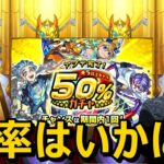 【モンストガチャ】50％引けないやつおる！？鬼滅の刃コラボ前に運試し！星5率50％の激アツ?ガチャを4垢分引いたら…1度限りの特別なガチャ≪アプデ完了！★5以上キャラ50％ガチャ≫ #Shorts
