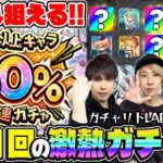 【動画まとめ】【モンスト】引くべきかどうかの参考にどうぞ。★5以上キャラ50%10連ガチャを引く！（オマケ：11月のガチャリドLab.）