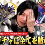 【動画まとめ】【モンスト】6年半ぶりの遊戯王コラボは大勝利か闇のガチャか！？コラボ確定演出も見たい！コンプ目指して『遊戯王シリーズ』コラボ第2弾ガチャ引き散らかした結果！《遊星/遊戯＆闇遊戯/十代》【しろ】