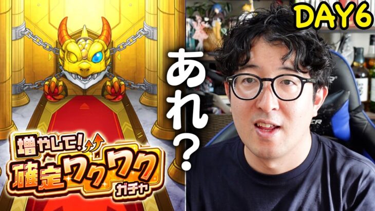 【動画まとめ】【モンスト】6日目にしてやっと現れた演出。確定ワクワクガチャ6日目【ターザン馬場園】