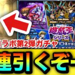【動画まとめ】【モンスト】70連引くぞーーーー！！！！『遊戯王コラボ第2弾』ガチャを70連＋ホシ玉引いてみた結果