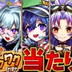 【動画まとめ】【モンスト】最大無料70連！確定ワクワクガチャ当たりキャラBEST15【限定編】  #モンスト　#モンストニュース