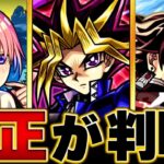 【動画まとめ】【モンスト】超究極「闇遊戯＆オシリスの天空竜」適正キャラBEST11  #モンスト #モンストニュース