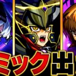 【動画まとめ】【モンスト】超究極「覇王十代」適正キャラ予想BEST12  #モンスト #モンストニュース