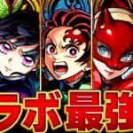 【動画まとめ】【モンスト】鬼滅キャラ参戦！コラボ最強キャラランキングBEST15＋α【高難易度重視】 #モンスト #モンストニュース