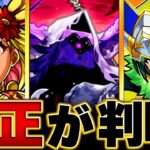 【動画まとめ】【モンスト】黎絶「キャローネ」適正キャラランキングBEST6 #モンスト